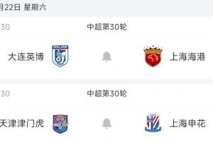 ⚔️末轮争冠形势：海港打平就夺冠，申花必须赢+寄希望海港输球
