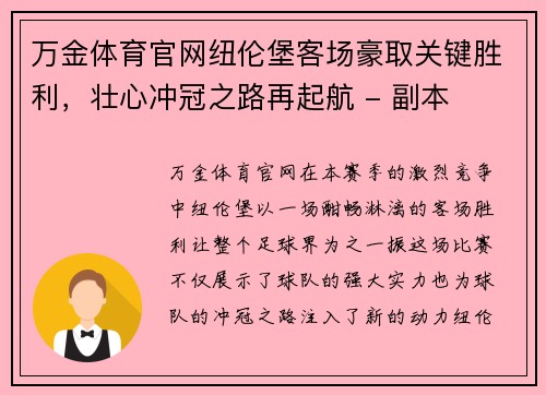 万金体育官网纽伦堡客场豪取关键胜利，壮心冲冠之路再起航 - 副本