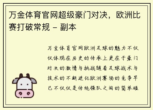 万金体育官网超级豪门对决，欧洲比赛打破常规 - 副本